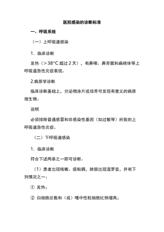 医院感染的诊断标准