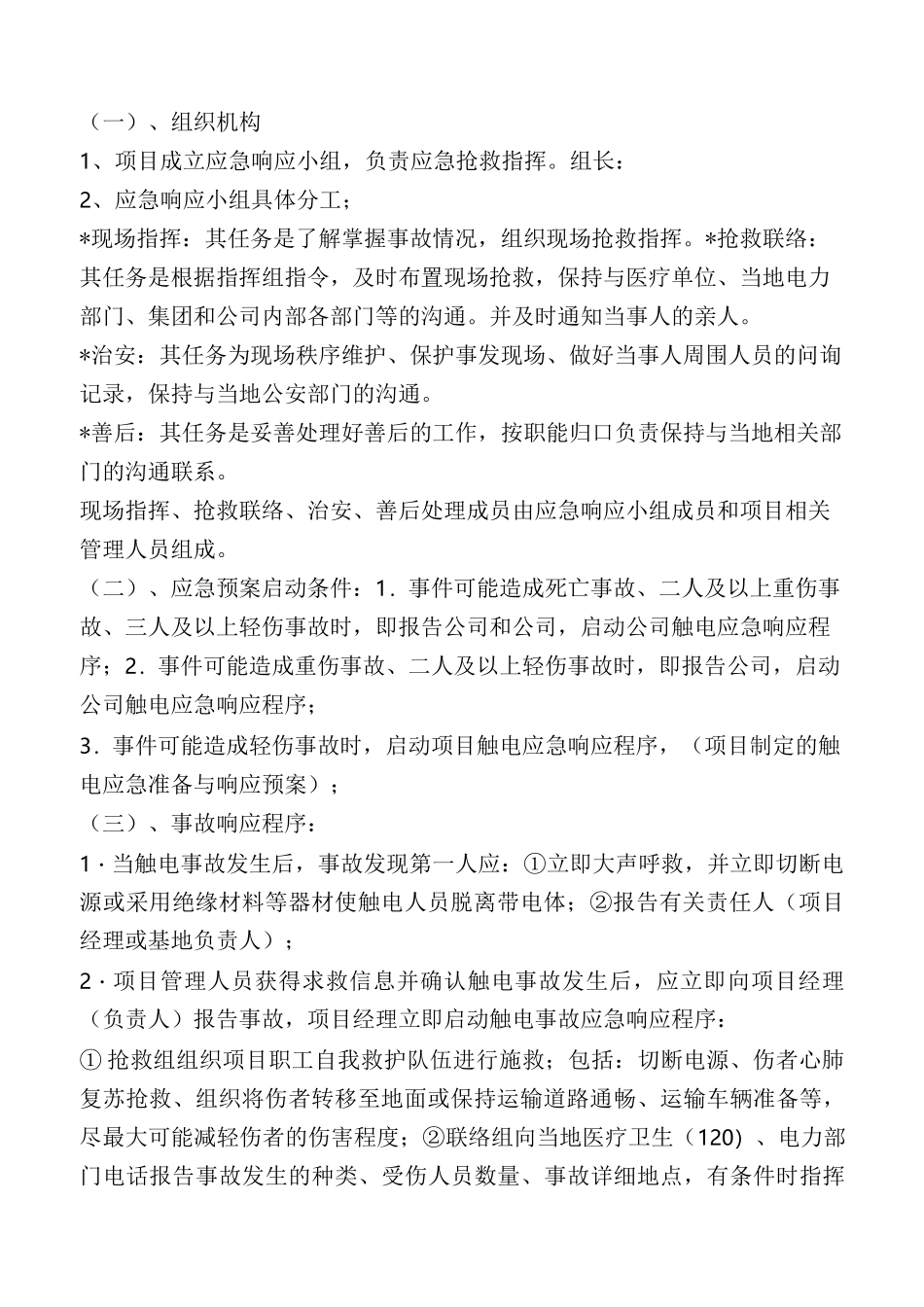 应急准备与响应预案_第2页