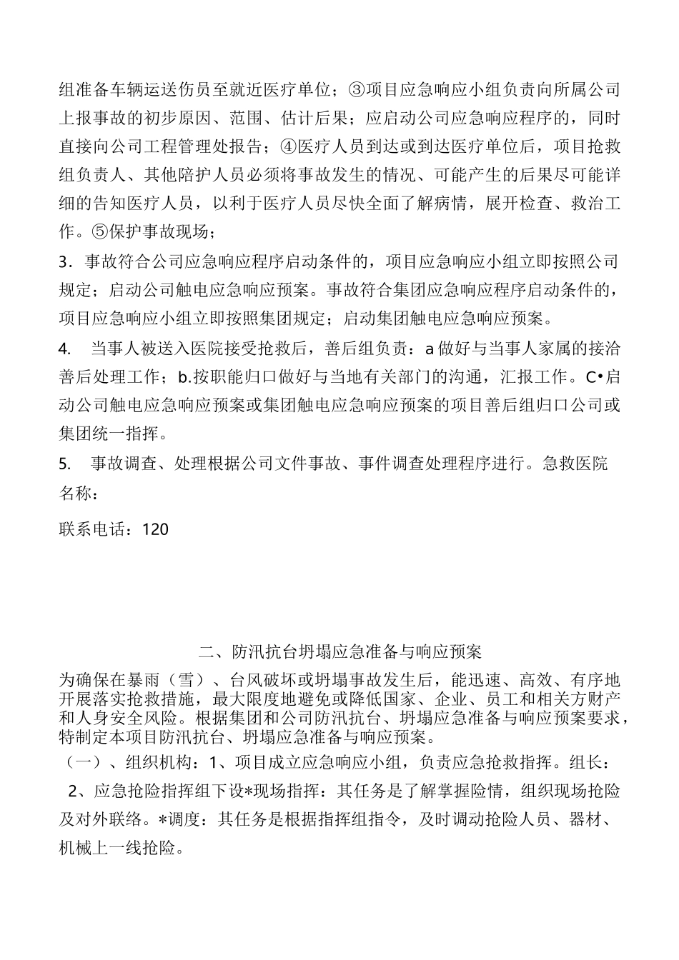 应急准备与响应预案_第3页