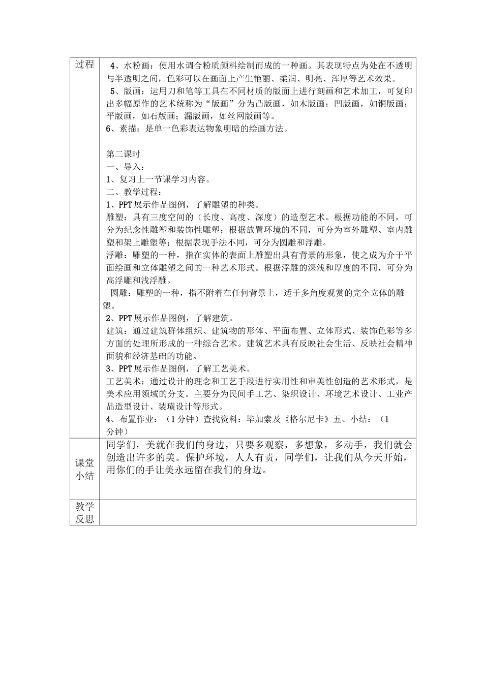 七年级美术教案-江西美术出版社--赣美版-全册-上_第2页