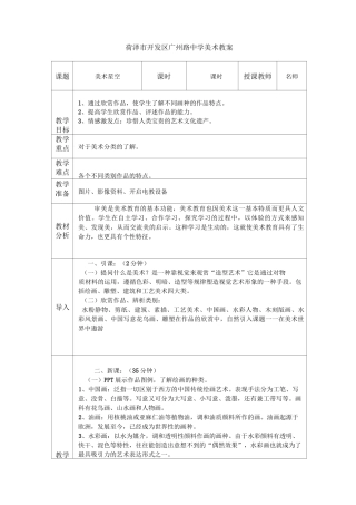 七年级美术教案-江西美术出版社--赣美版-全册-上