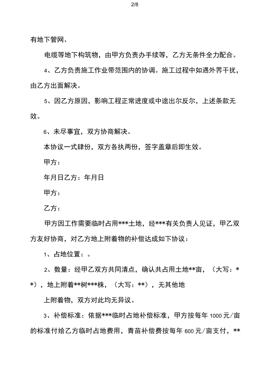 临时占地补偿协议书范文_第2页