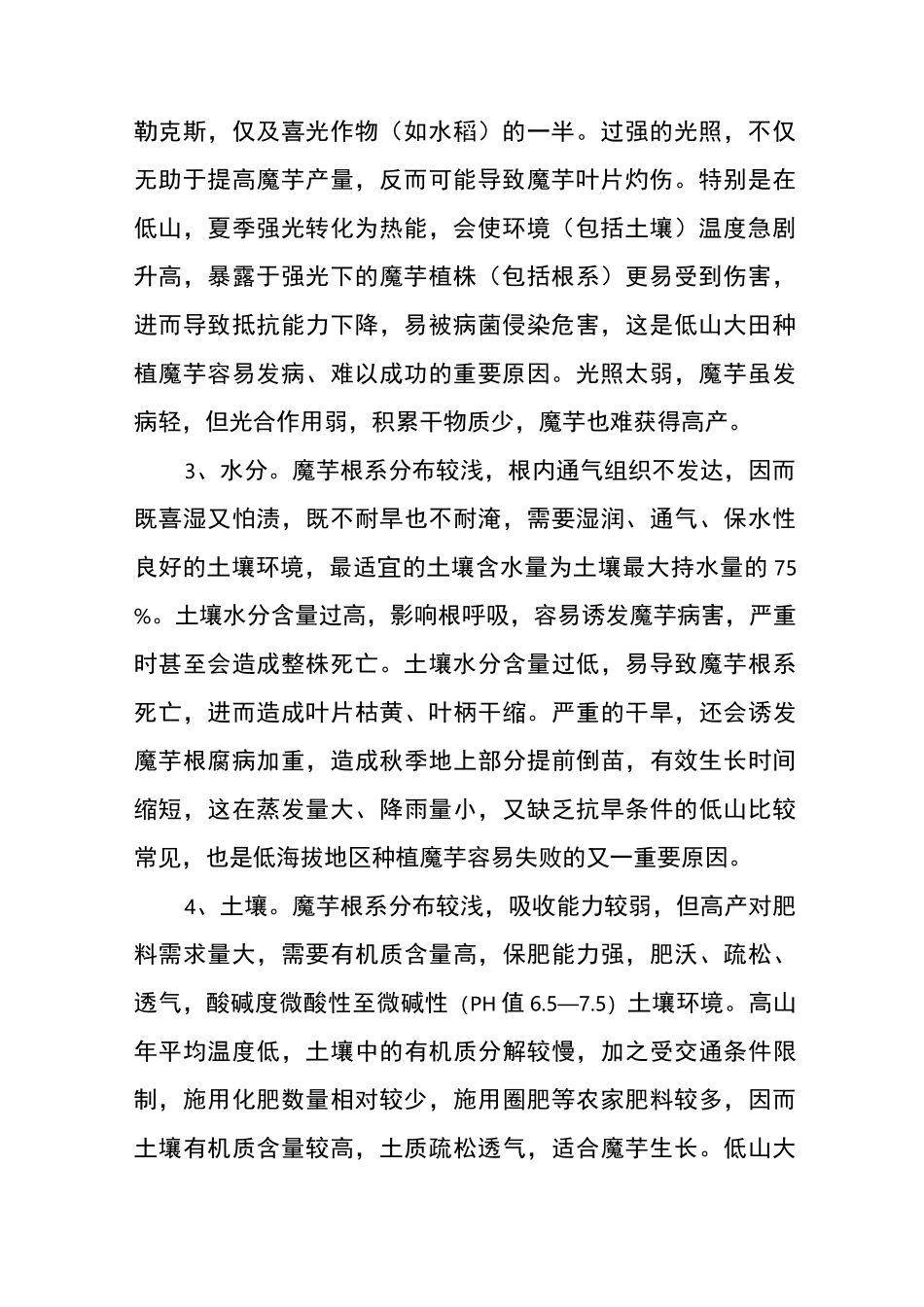 魔芋种植技术_第2页