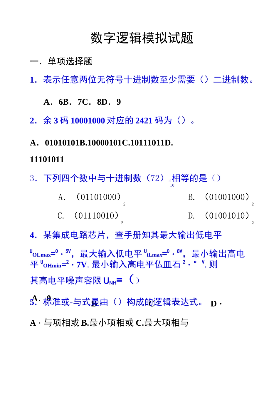数字逻辑模拟试题分解_第1页