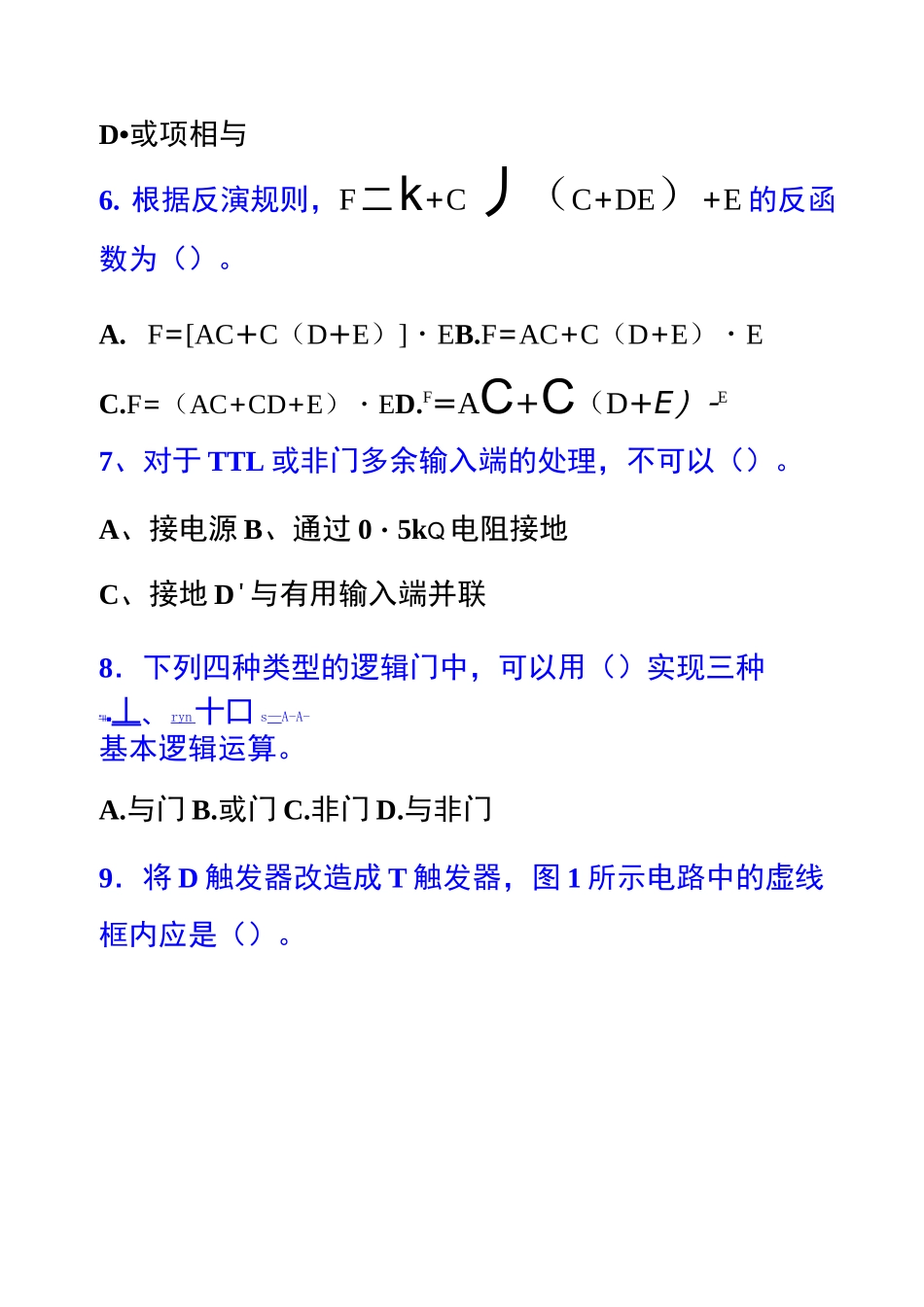 数字逻辑模拟试题分解_第2页