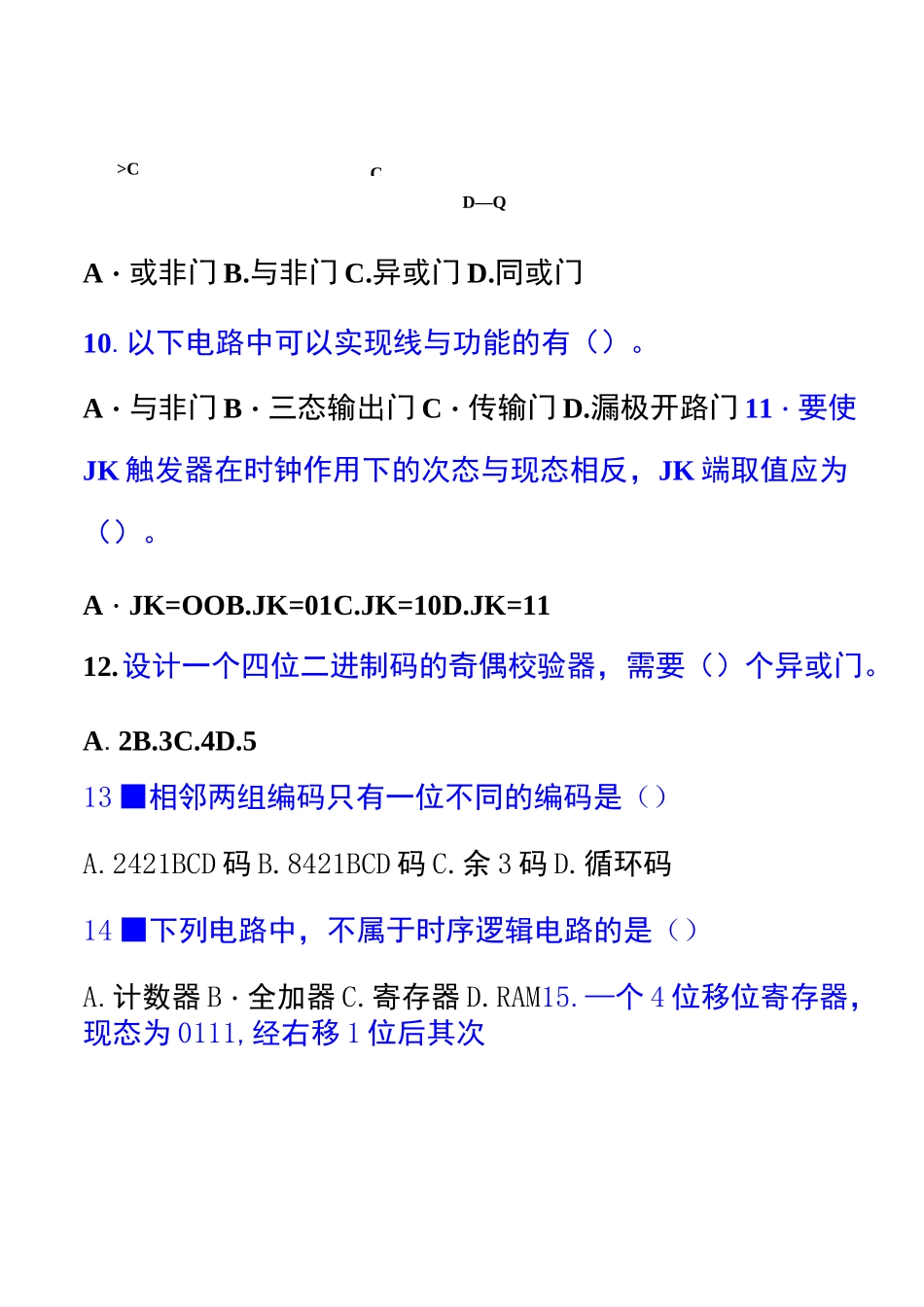 数字逻辑模拟试题分解_第3页