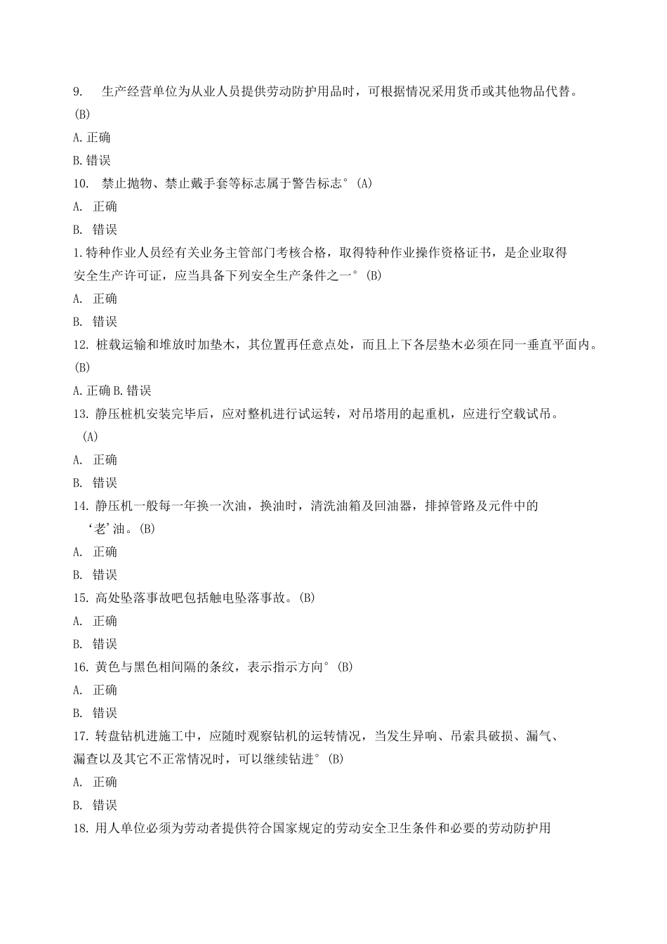 建筑施工操作证桩机考试试题与答案_第2页