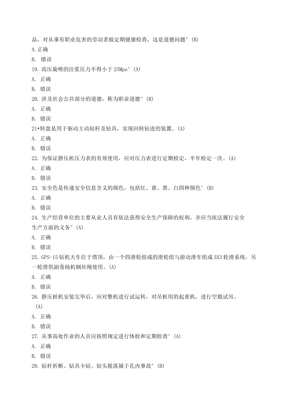 建筑施工操作证桩机考试试题与答案_第3页