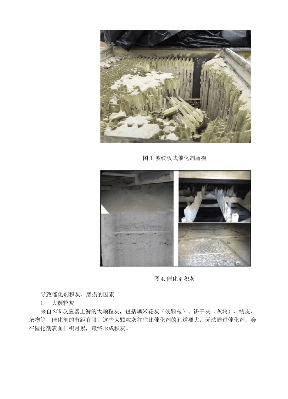 脱硝催化剂积灰和磨损解决方案_第2页