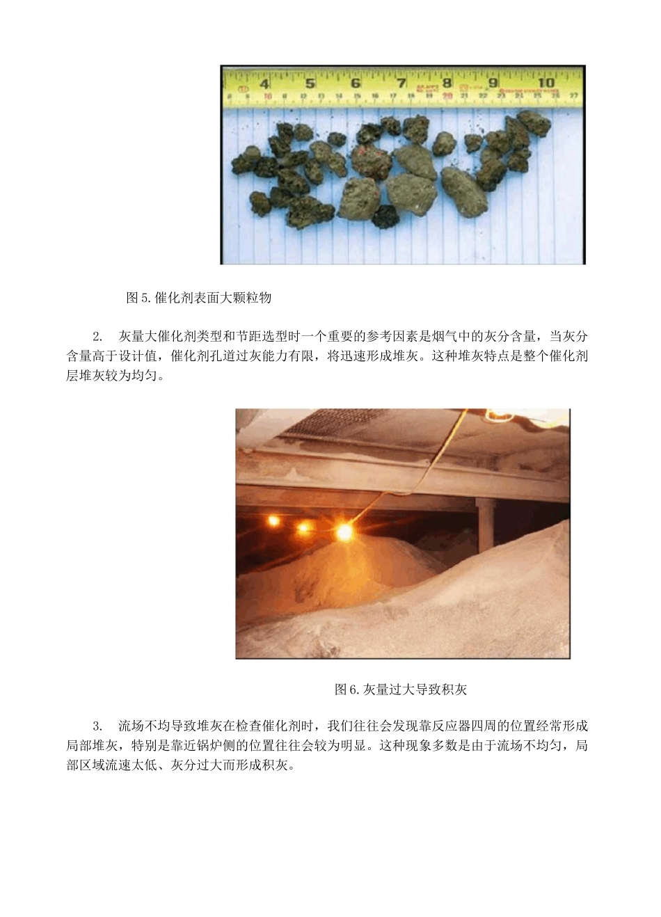 脱硝催化剂积灰和磨损解决方案_第3页