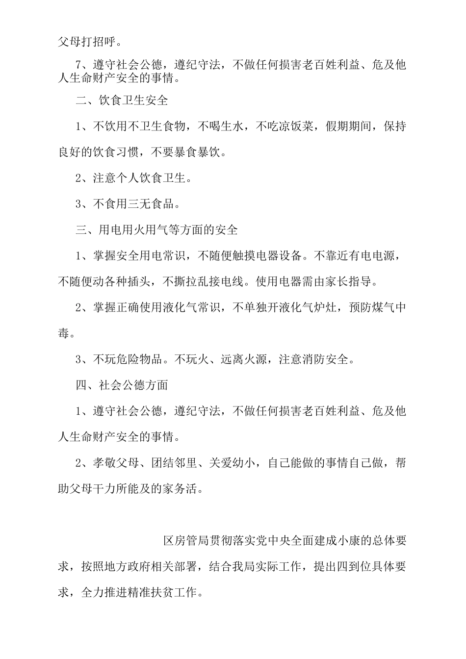 元旦假期安全教育主题班会_第2页