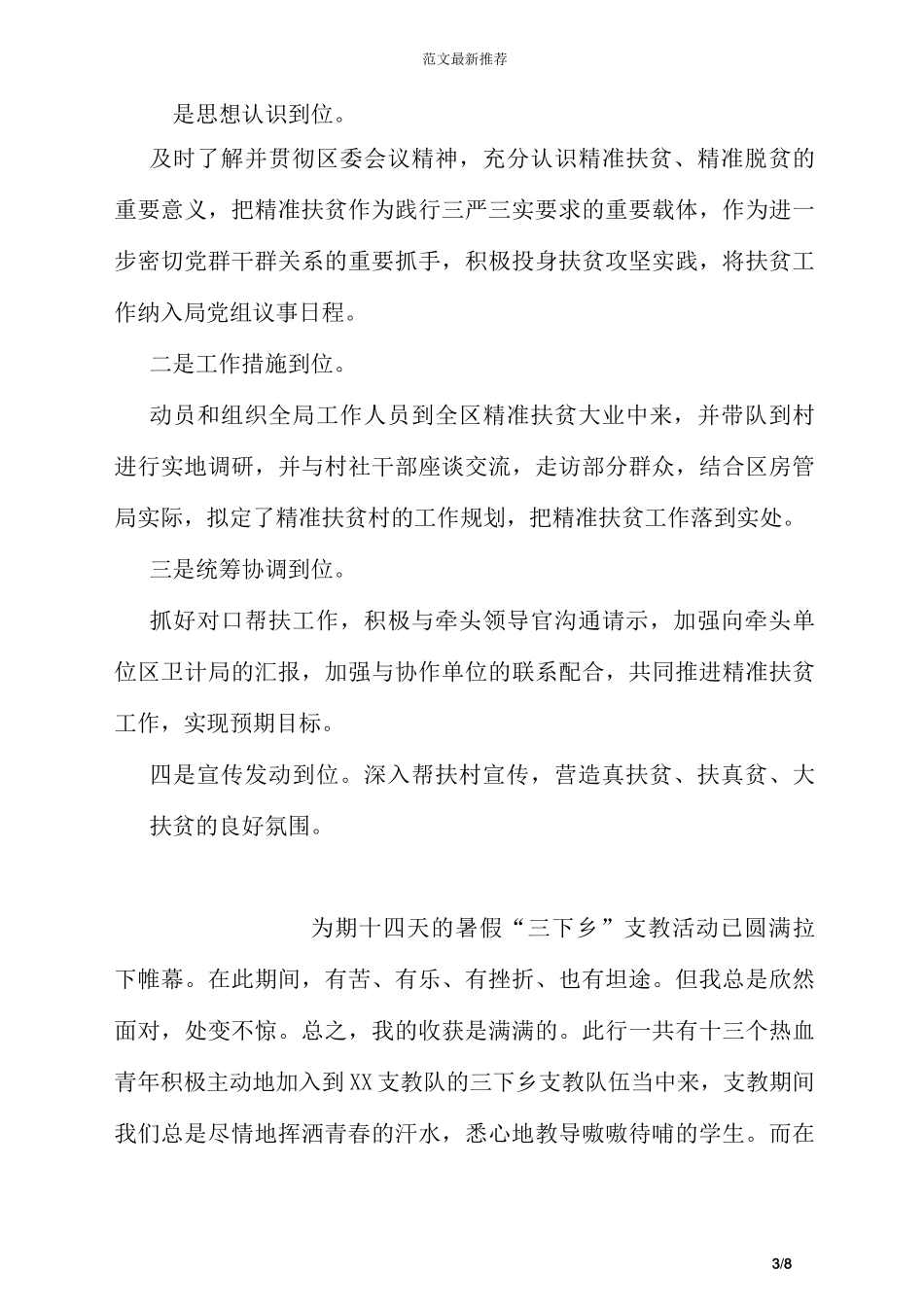 元旦假期安全教育主题班会_第3页