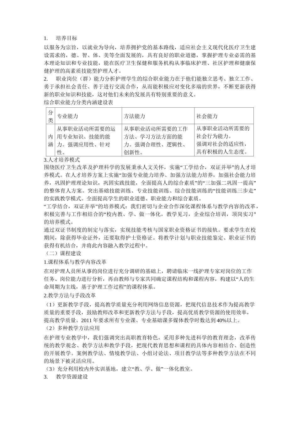 护理专业实训室建设方案_第3页