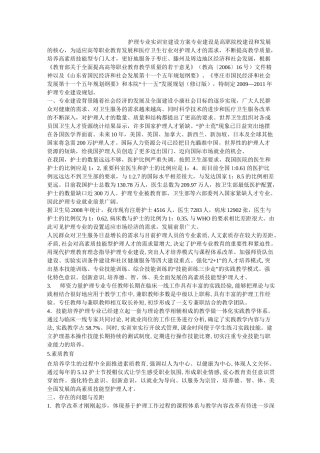 护理专业实训室建设方案