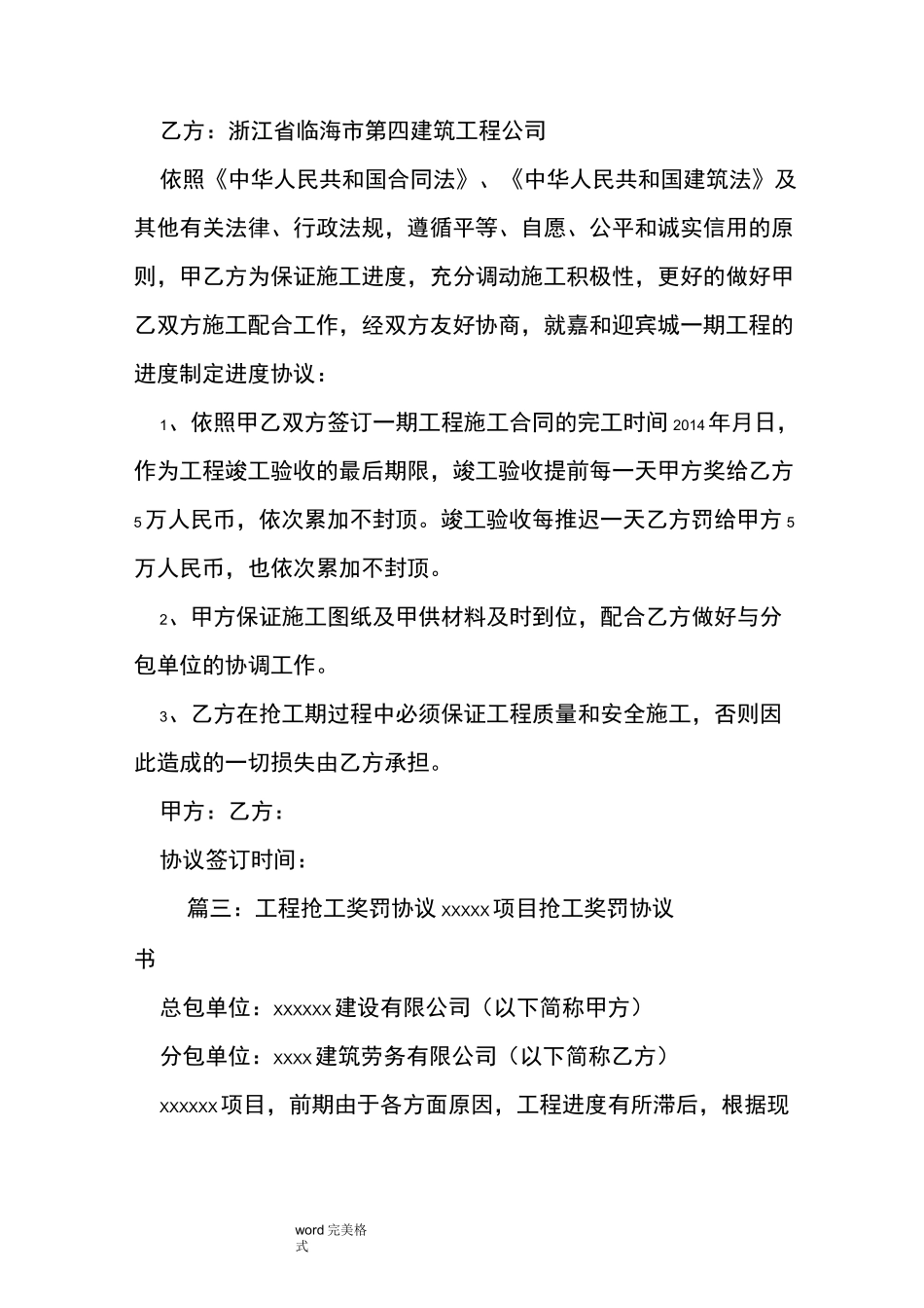 奖励协议书范本_第2页
