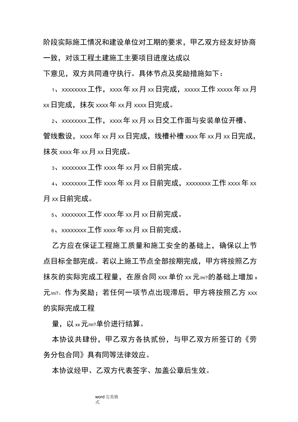 奖励协议书范本_第3页