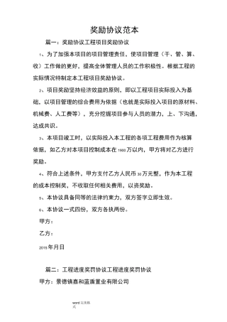 奖励协议书范本