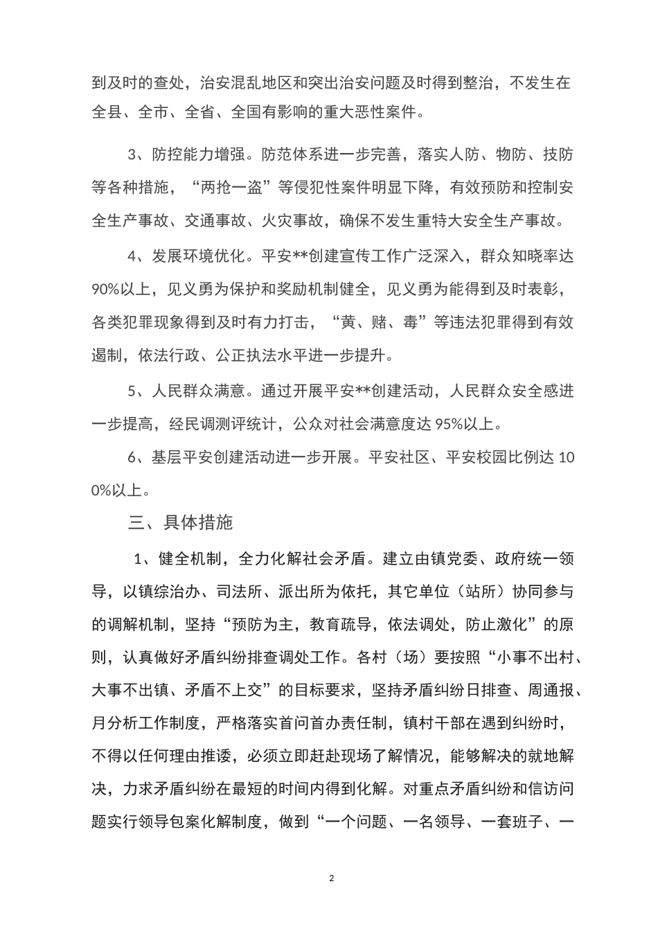 平安乡镇创建工作实施方案_第2页