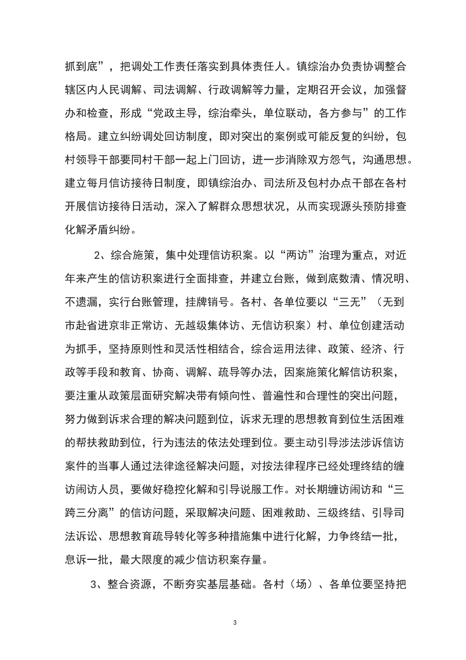 平安乡镇创建工作实施方案_第3页