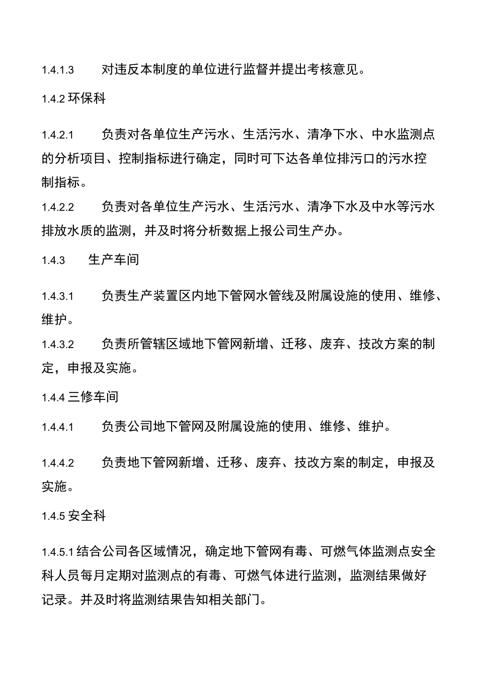 地下管网管理制度_第3页