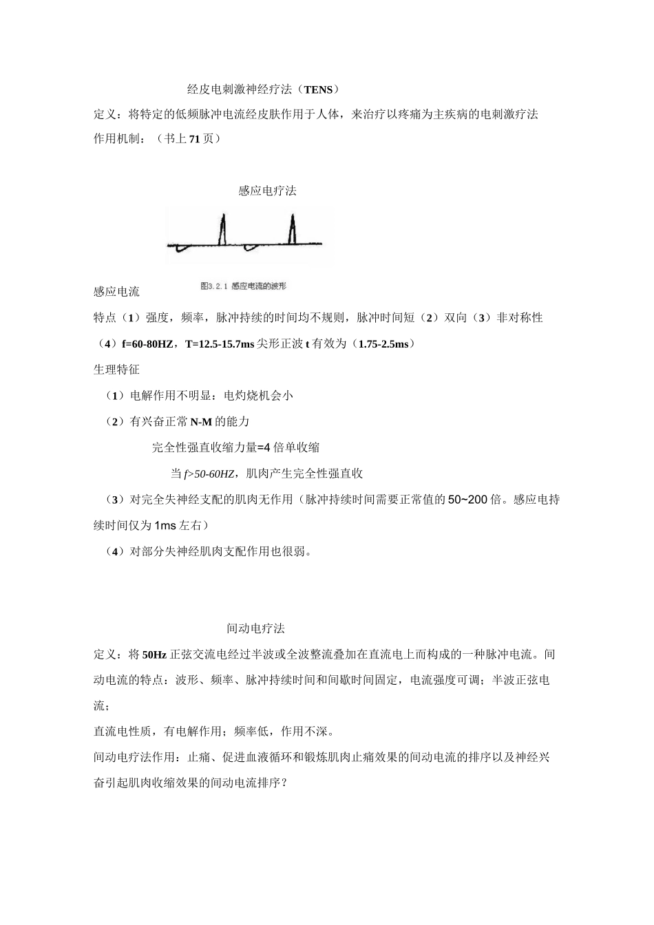 物理因子治疗技术_第3页