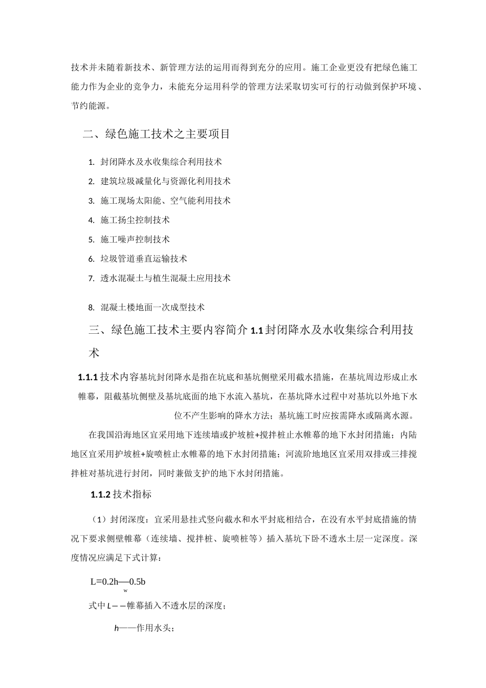 绿色施工技术_第2页