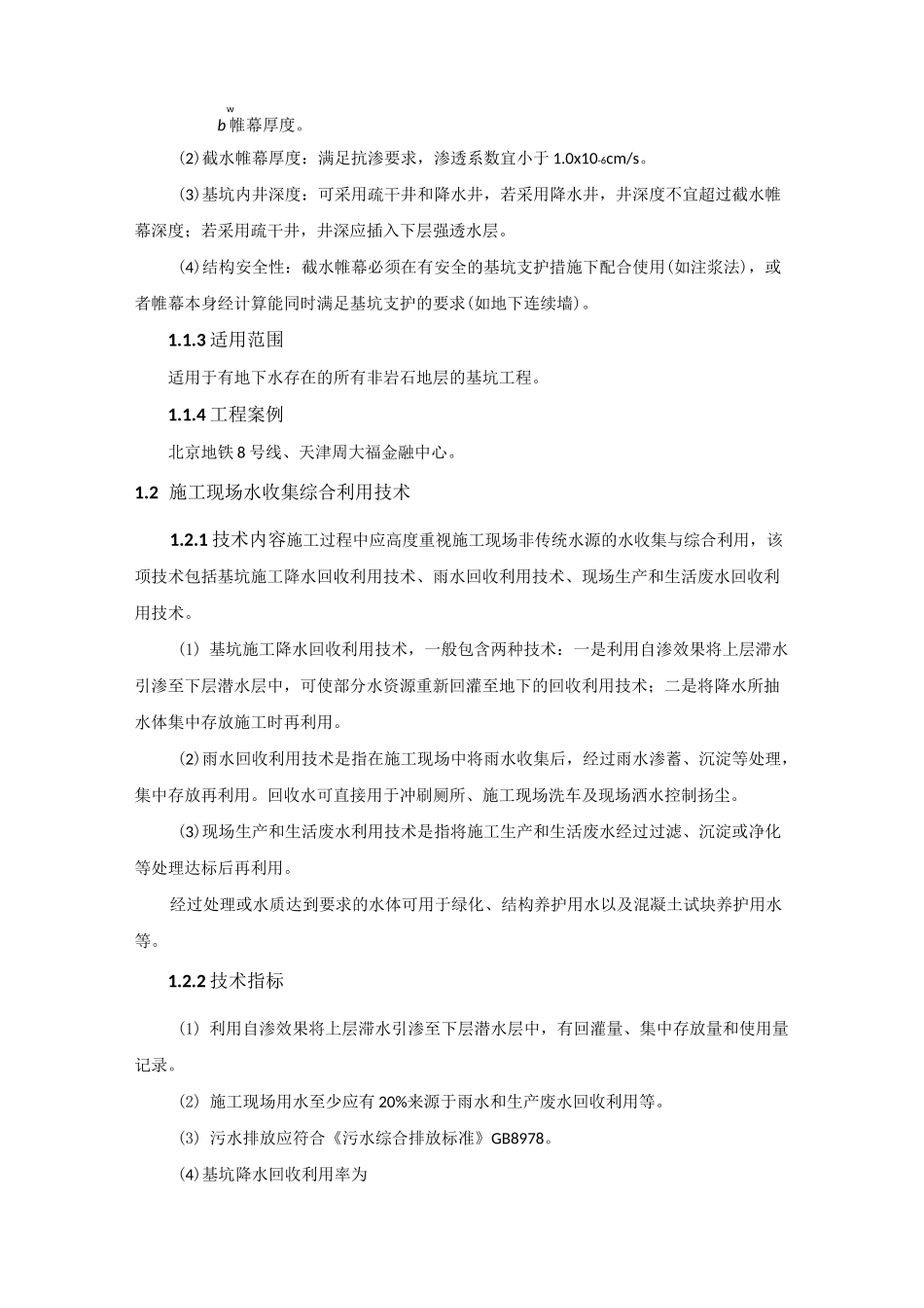 绿色施工技术_第3页