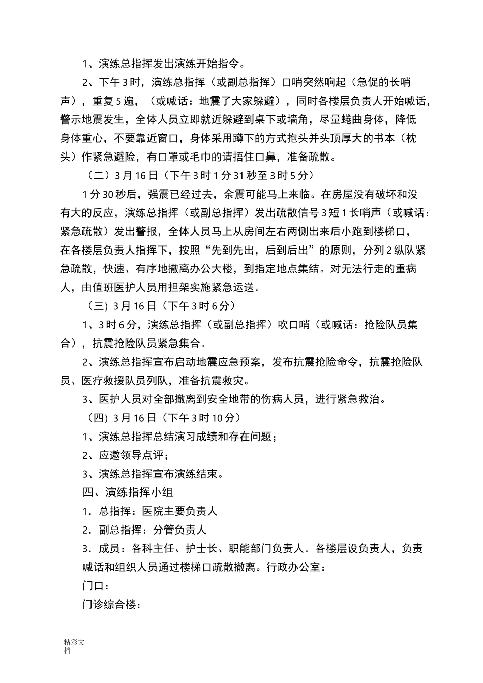 医院地震应急疏散演练方案设计_第2页