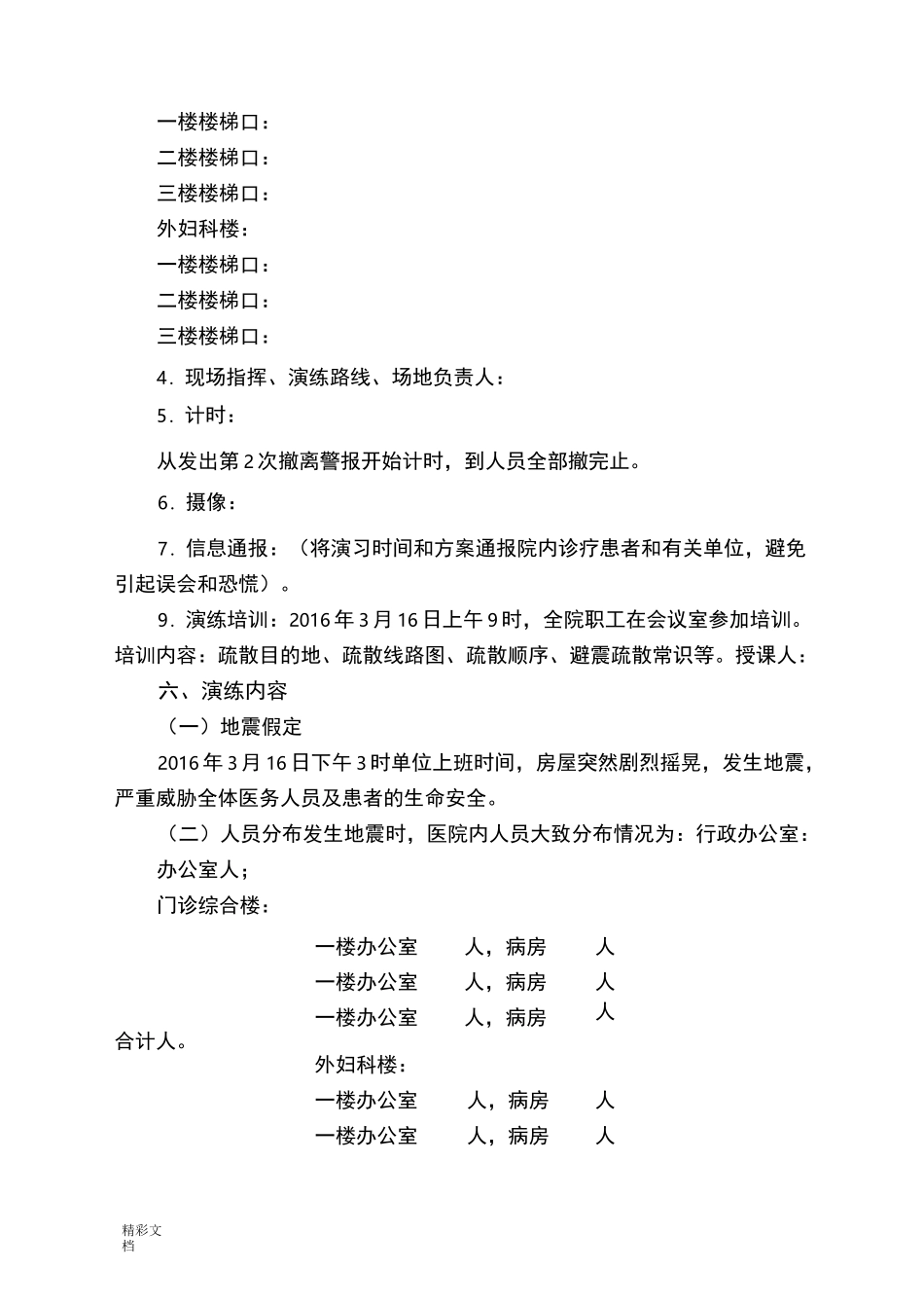 医院地震应急疏散演练方案设计_第3页
