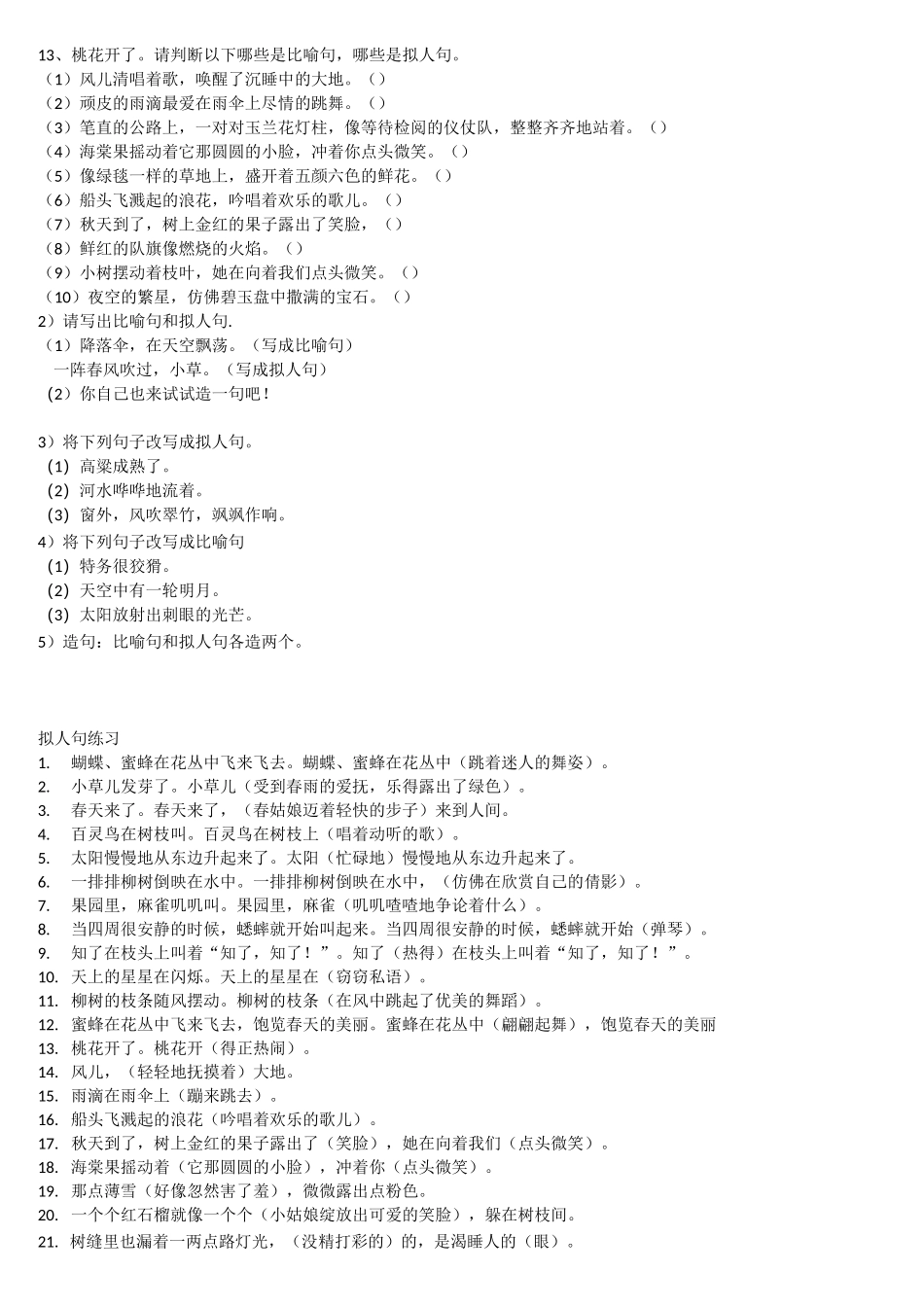 比喻句、拟人句配套练习)_第2页