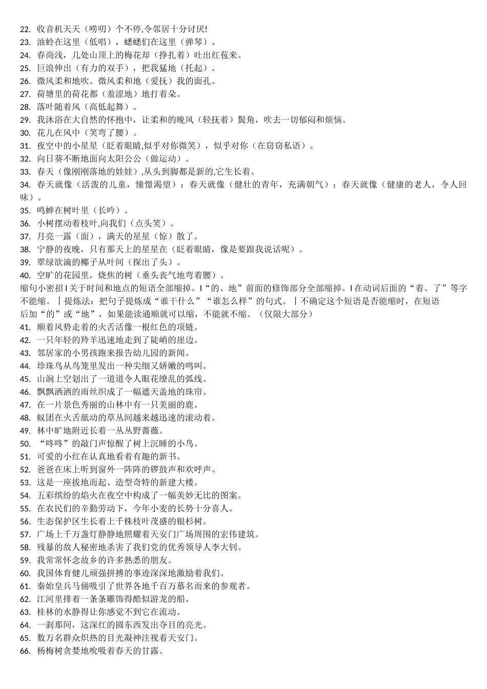 比喻句、拟人句配套练习)_第3页