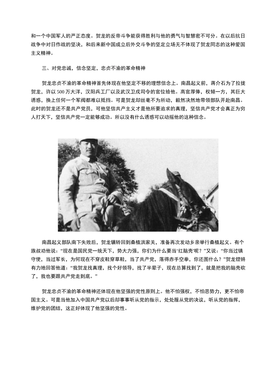 略论贺龙元帅的十大精神_第2页