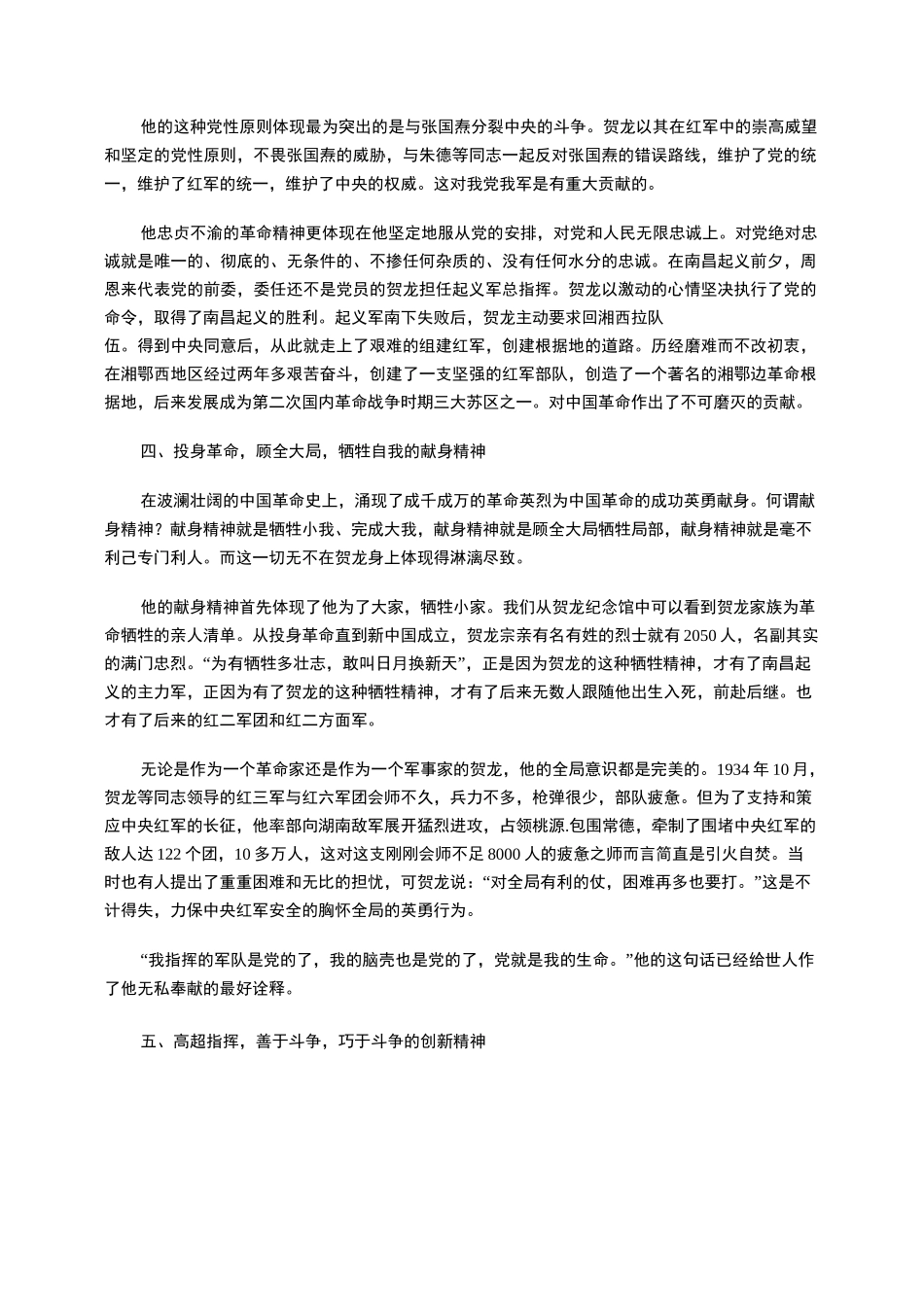 略论贺龙元帅的十大精神_第3页