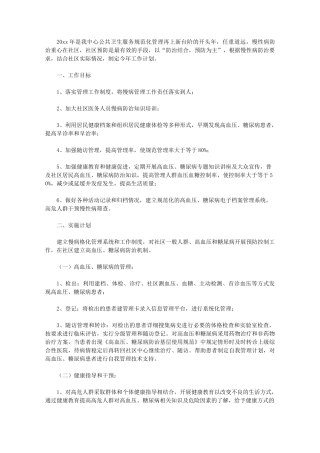 2020慢性病管理工作计划范文