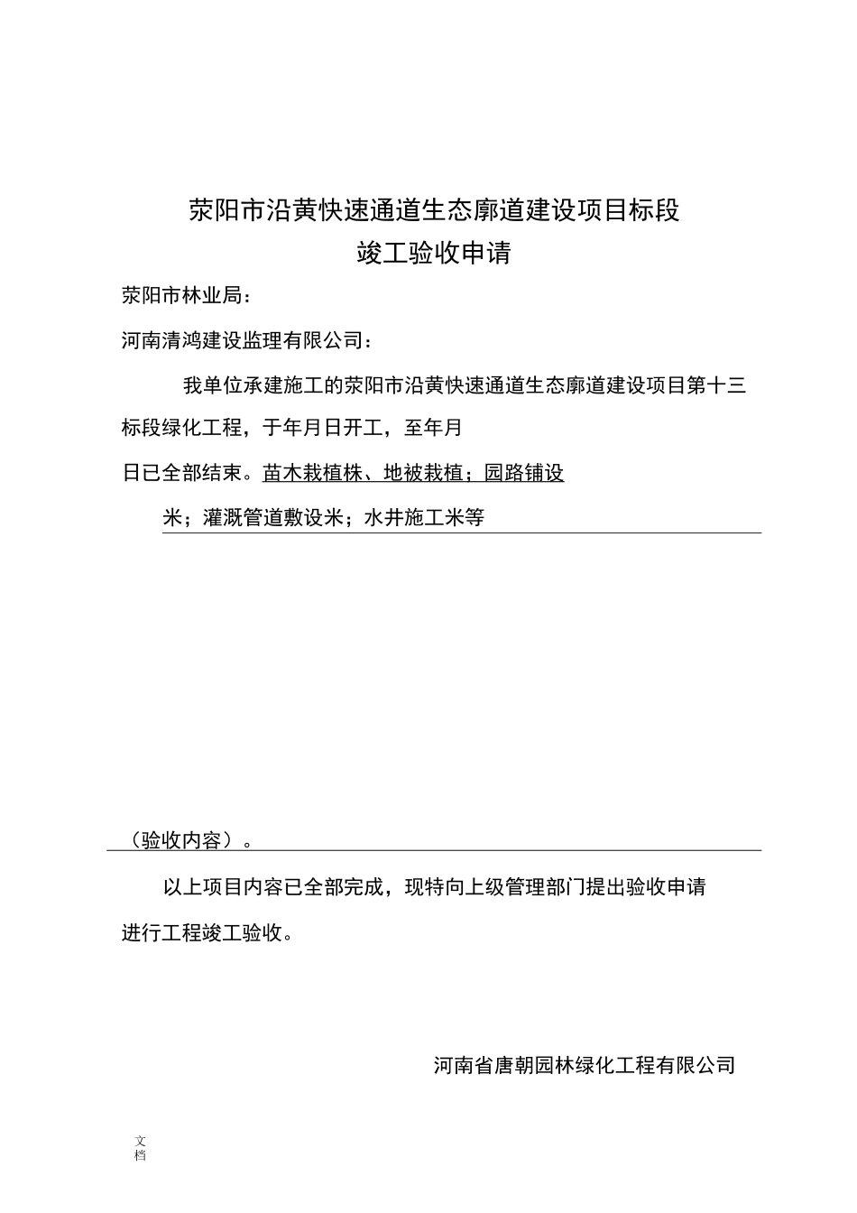 绿化工程工程竣工验收申请表_第3页