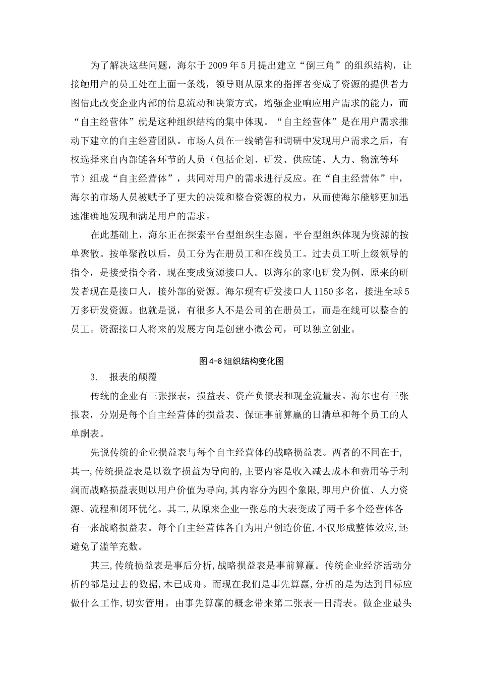 海尔“人单酬”_第2页