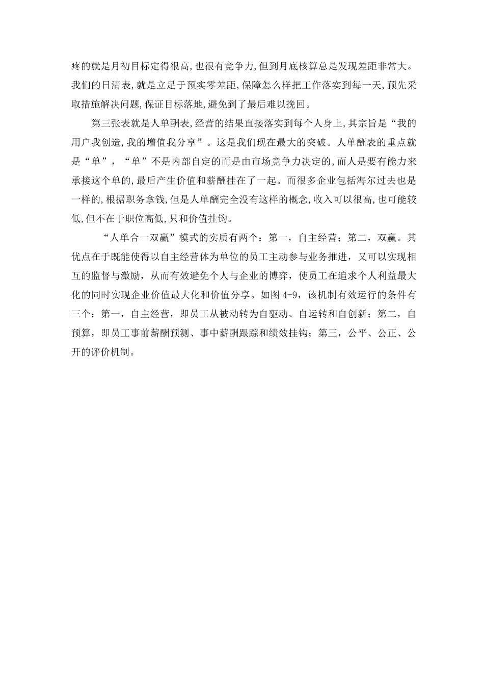 海尔“人单酬”_第3页