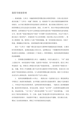 海尔“人单酬”