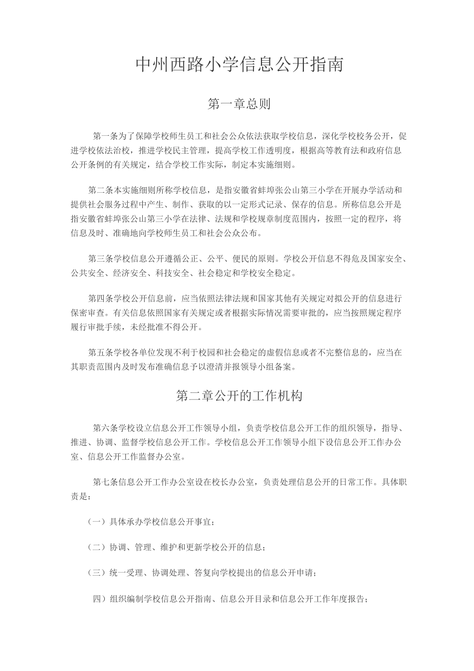 信息公开指南_第1页