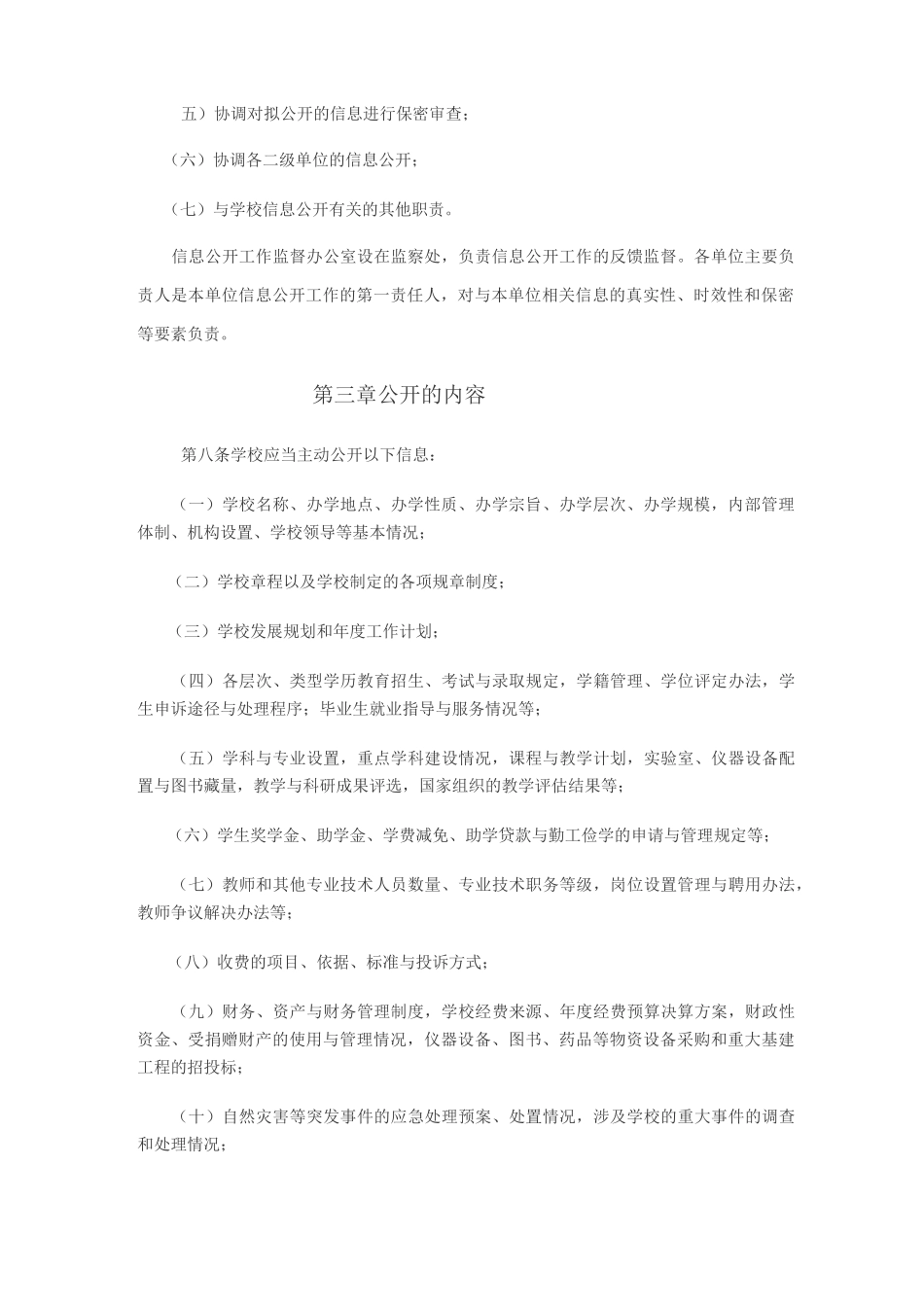 信息公开指南_第2页