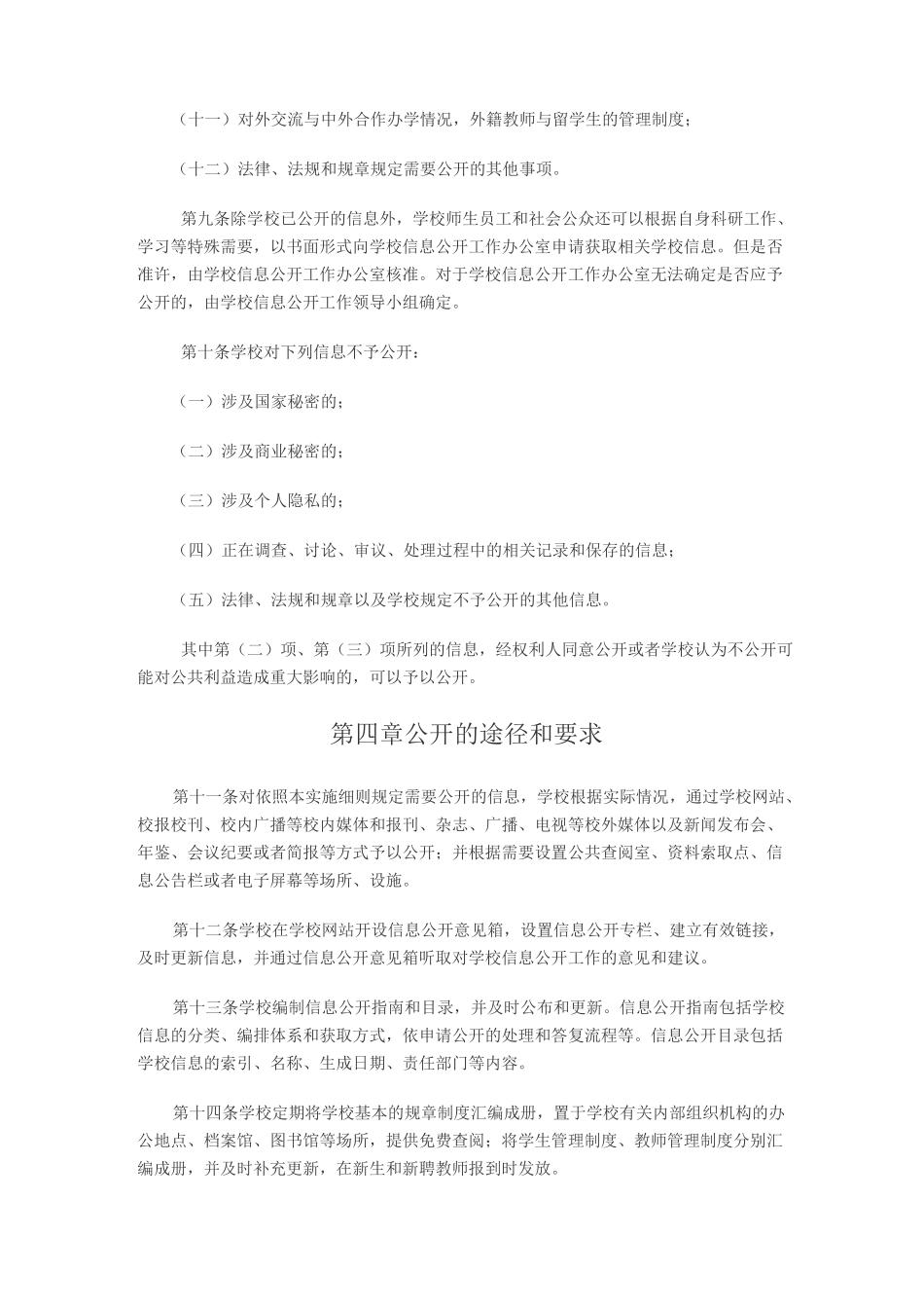 信息公开指南_第3页