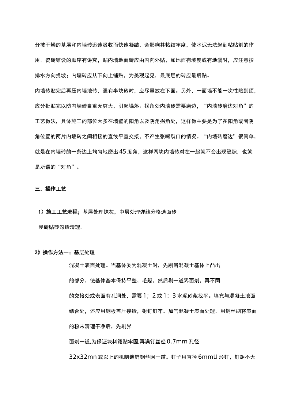 内墙砖施工工艺_第2页