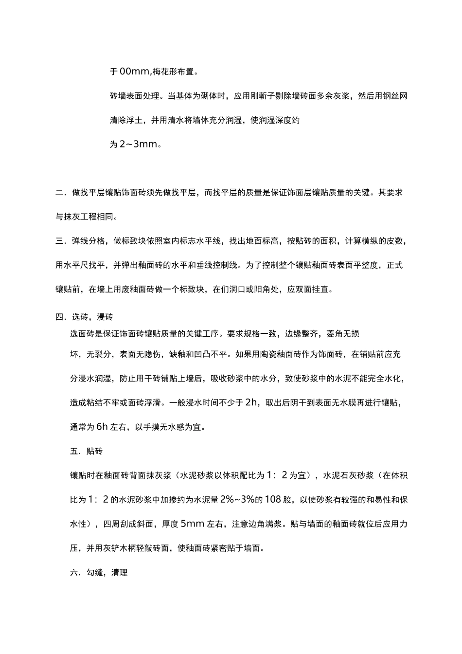 内墙砖施工工艺_第3页