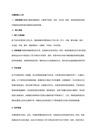 内墙砖施工工艺