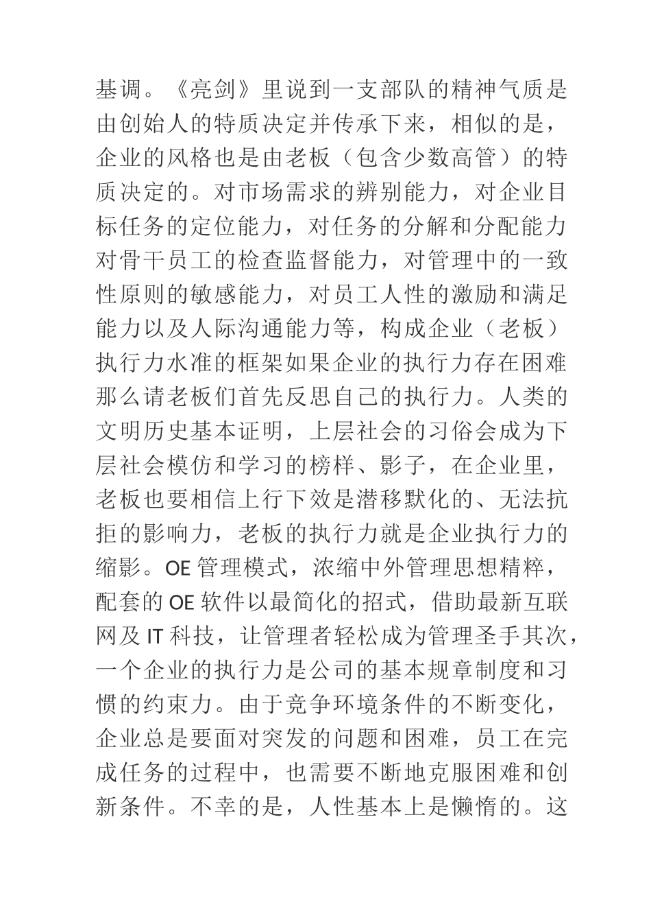 企业可持续发展的关键_第2页