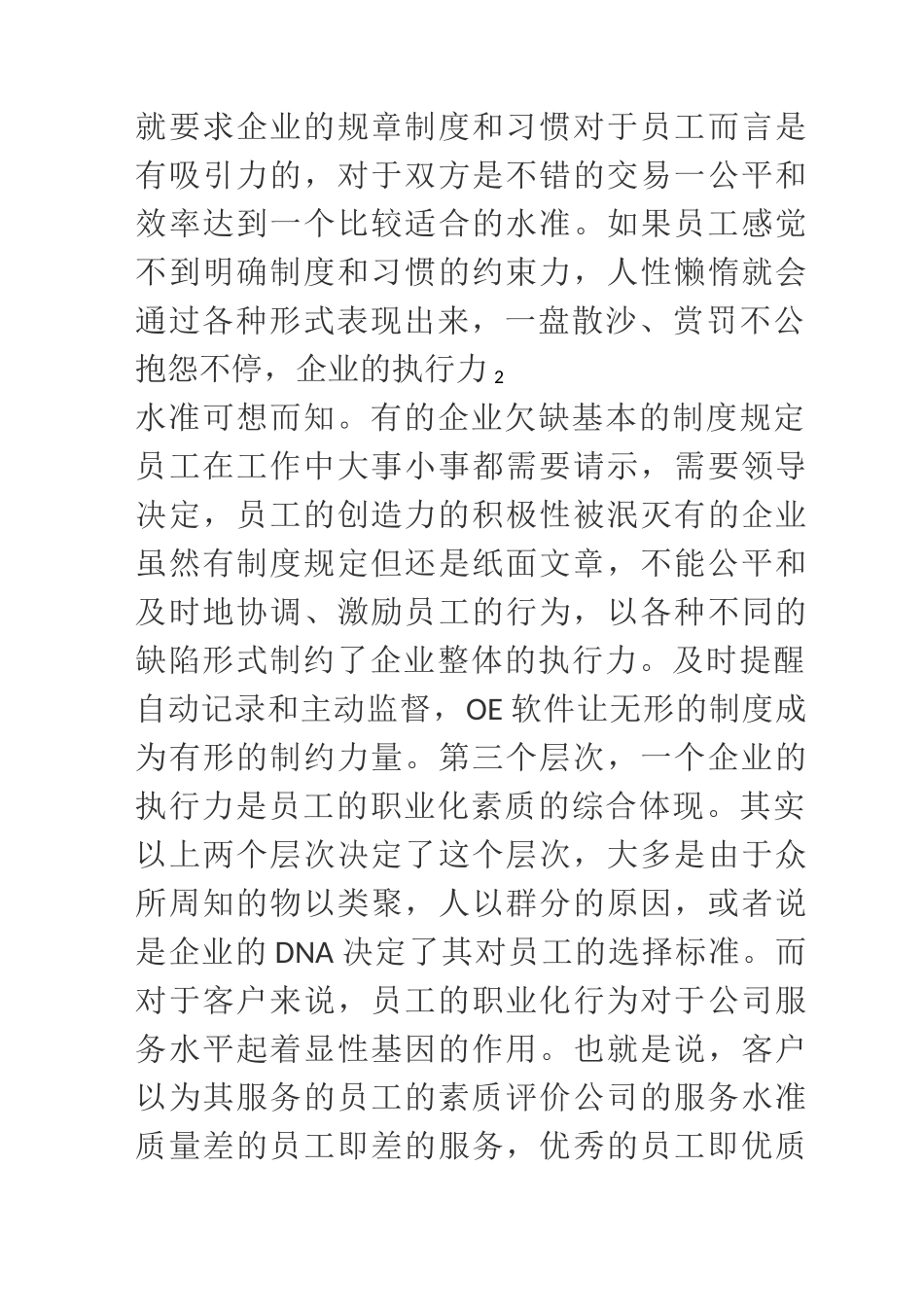 企业可持续发展的关键_第3页