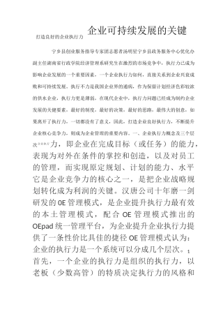企业可持续发展的关键