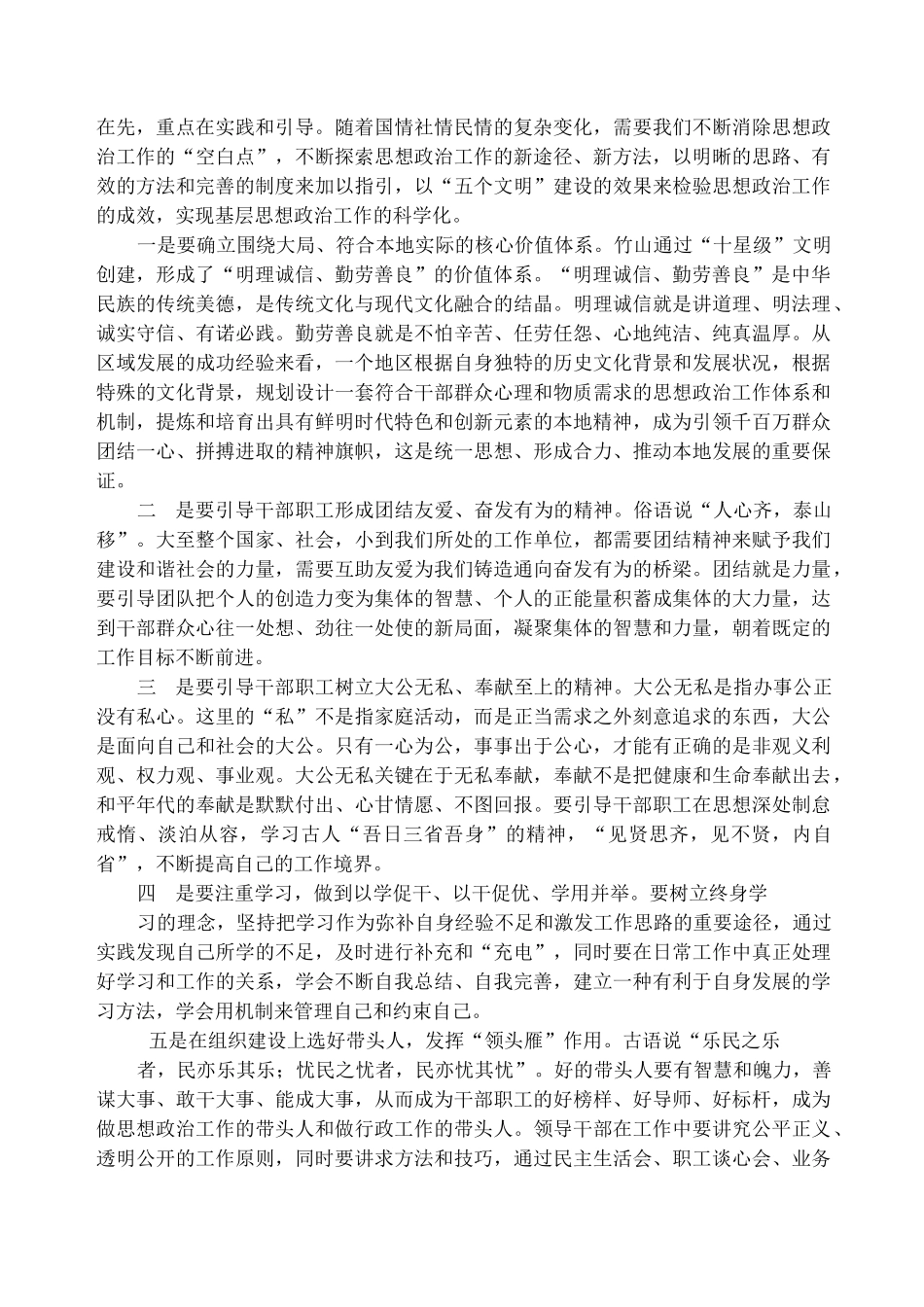 思想政治工作心得体会(精选多篇)_第2页