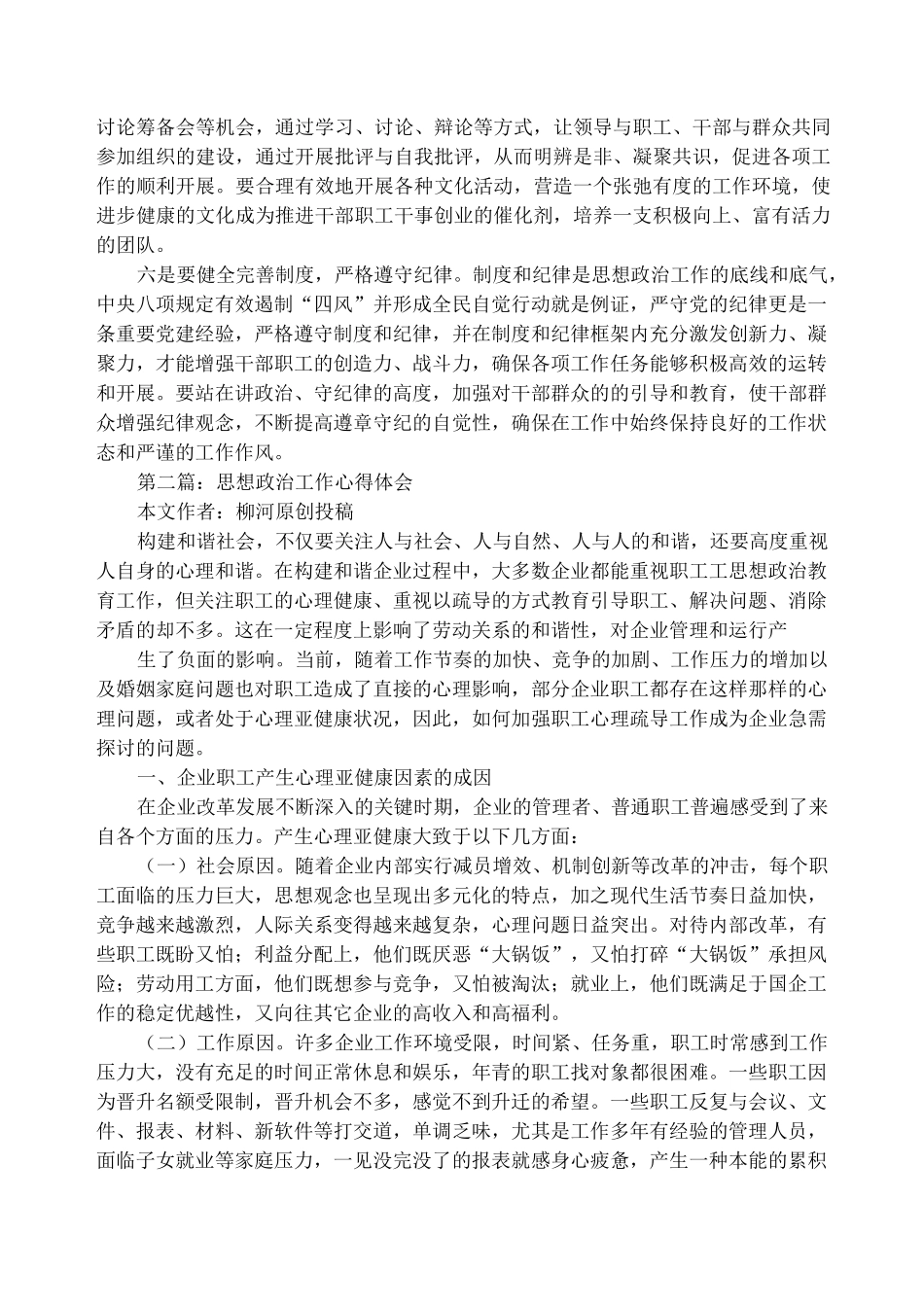 思想政治工作心得体会(精选多篇)_第3页