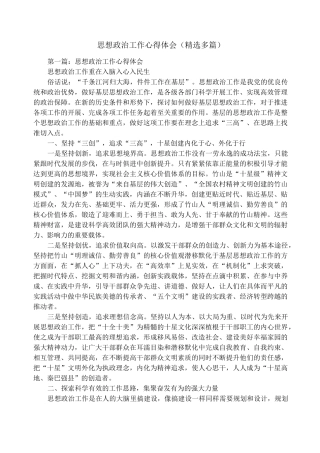 思想政治工作心得体会(精选多篇)